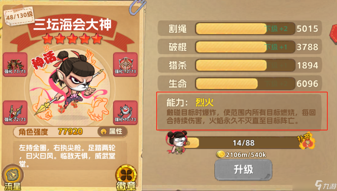 《猴哥快跑》哪吒角色介绍