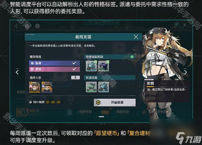 《少女前线2追放》调度室玩法介绍