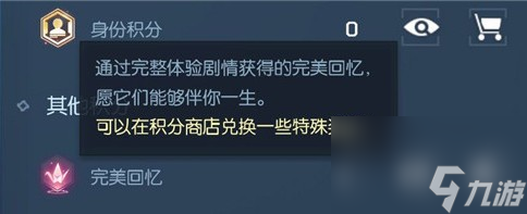 龙族幻想中拿到完美回忆积分技巧分享
