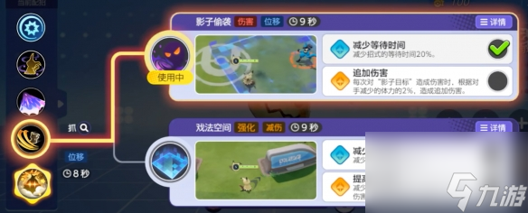 宝可梦大集结谜拟丘技能