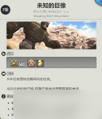 最终幻想14 水晶世界巨像丙宠物获取方法
