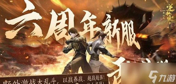 逆水寒新资料片时装鲲鹏介绍