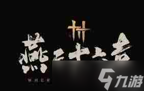 燕云十六聲角色性別可更改嗎-燕云十六聲能否修改角色性別