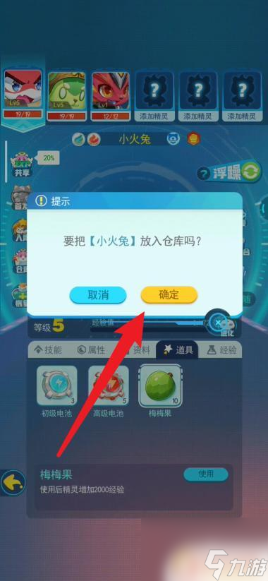 战斗吧精灵怎么把出战的精灵放到仓库 超级精灵手游精灵放入仓库步骤