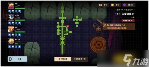 《坎公骑冠剑》普通难度11-4浮游城三层关卡通关攻略