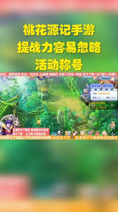 桃花源记手游瀚海扬帆攻略