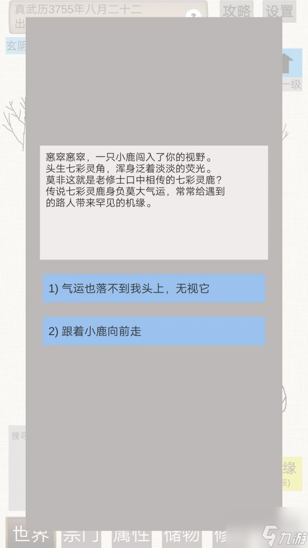 普通人修仙傳煉氣期六個(gè)奇遇 普通人修仙傳奇遇觸發(fā)攻略介紹一覽