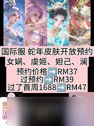 蛇女蛇年限定皮肤多少钱