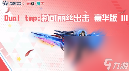 荒野行动日服联动福利 荒野行动日服联动加速器分享截图