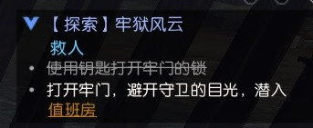 逆水寒牢狱风云全流程指南 牢狱风云怎么做