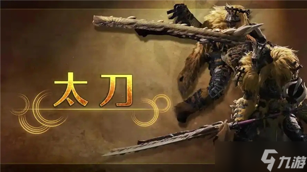 怪物獵人荒野新手開荒武器選擇推薦-怪物獵人荒野開荒用什么武器好