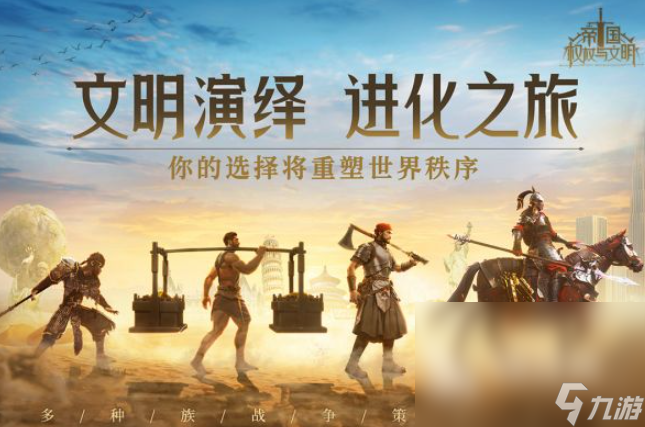 帝国权杖与文明下载地址在哪里 帝国权杖与文明下载预约