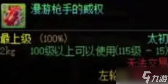 《DNF》漫游左轮武器推荐介绍