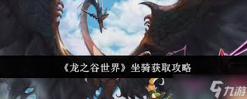 龍之谷世界如何獲得光明套