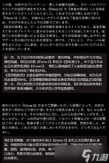 日本知名RPG游戏《伊洛纳2》因更名问题产生争议