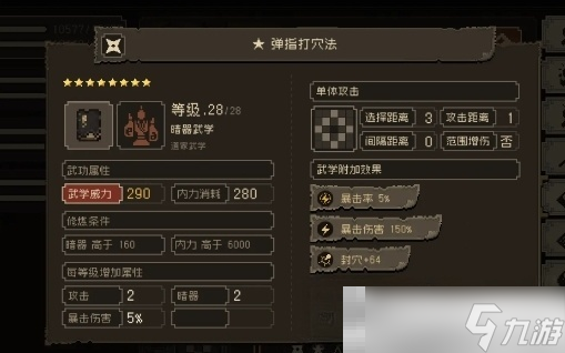 《大江湖之蒼龍與白鳥》職業(yè)介紹