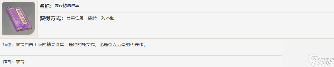 原神霖铃精选诗集书籍故事一览