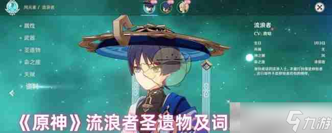 《原神》流浪者圣遗物及词条搭配攻略