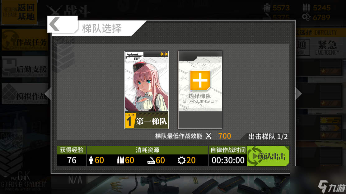 少女前线作战任务怎么做