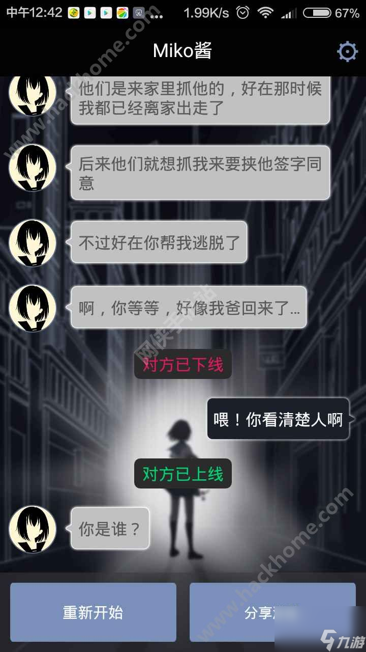 异次元通讯2全剧情最终结局流程总汇隐藏结局介绍