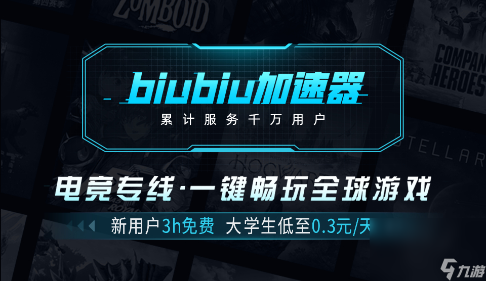 biubiu加速器极速安装分享 加速器下载链接分享截图