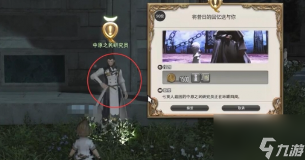 ff14手游将昔日的回忆送与你怎么过