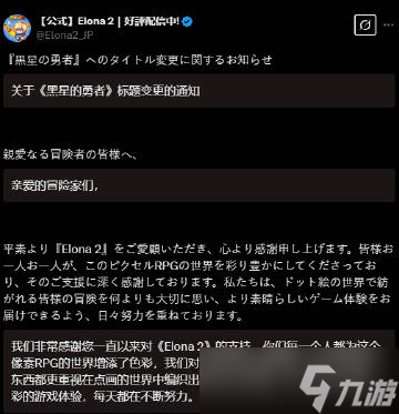 日本知名RPG游戏《伊洛纳2》因更名问题产生争议