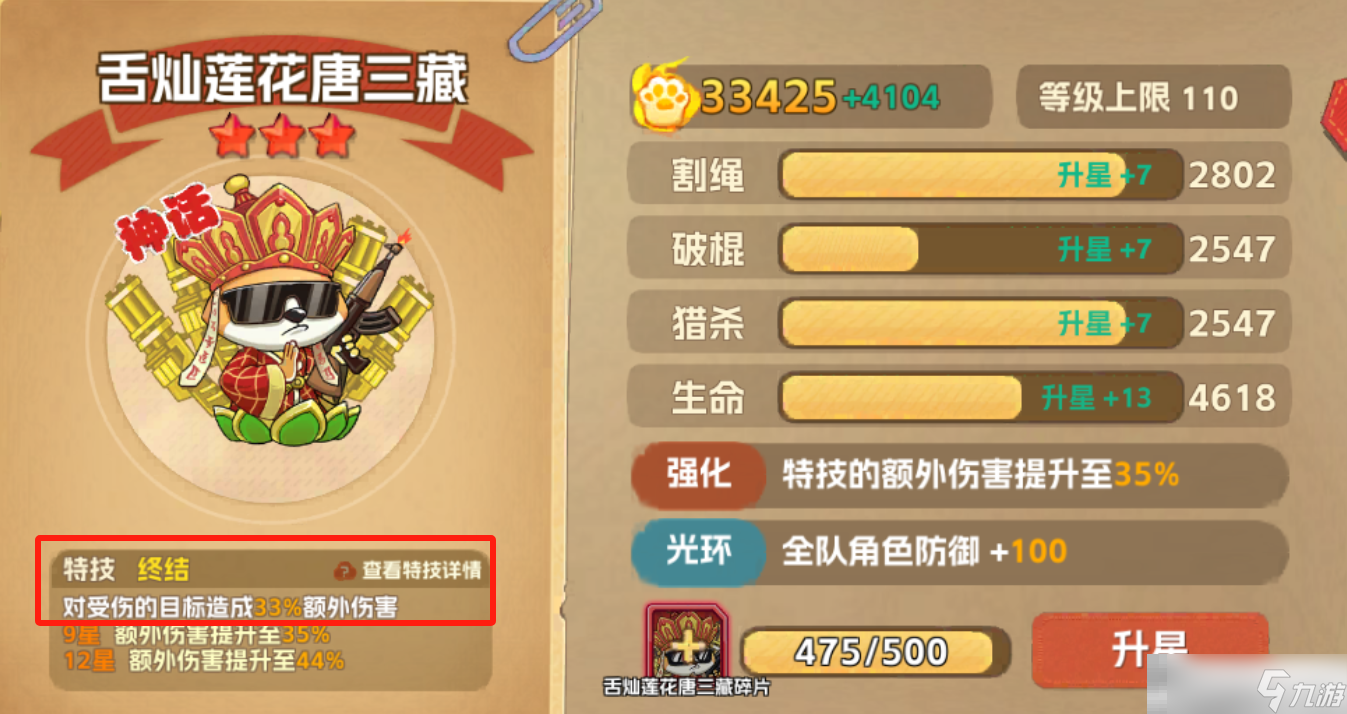 《猴哥快跑》唐三藏角色介绍