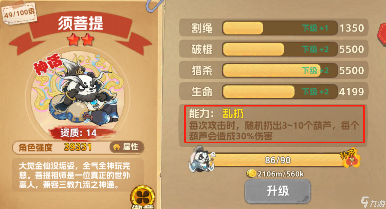 猴哥快跑须菩提角色介绍