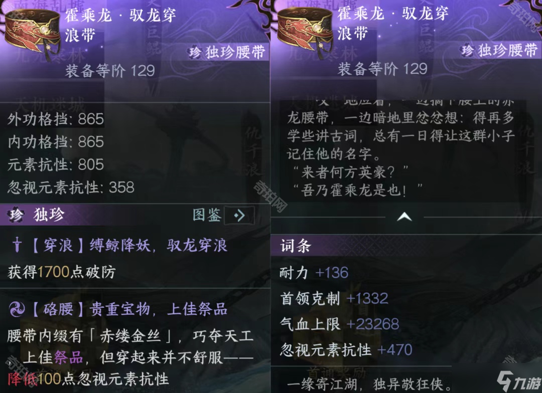 《逆水寒手游》南海乱墟浅海团本祈珍选择攻略