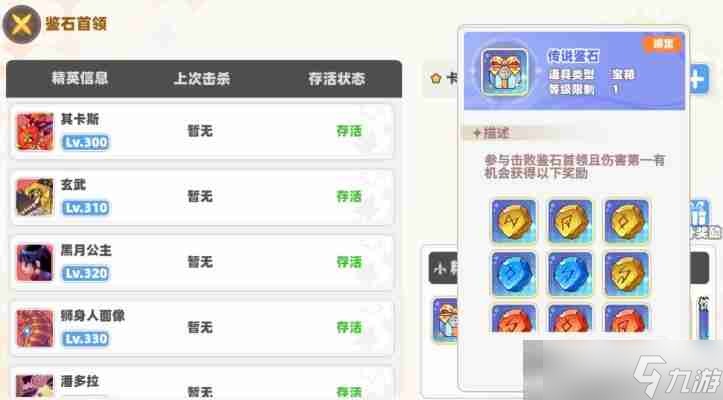 《彩虹橙》鑒石系統(tǒng)玩法介紹