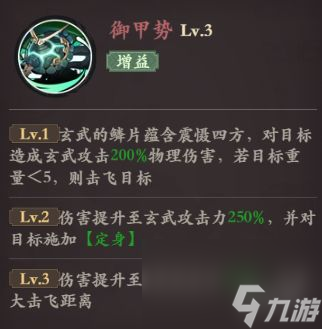 花语卷玄武技能介绍