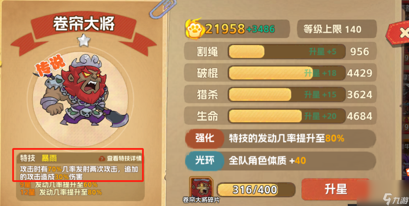 猴哥快跑沙僧角色介绍