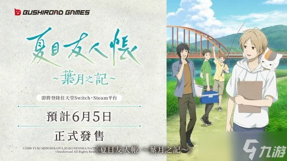 《夏目友人帐 叶月之记》第二弹PV公布！6月正式发售