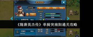 隋唐英杰传伍云召截粮关极限练甲技巧