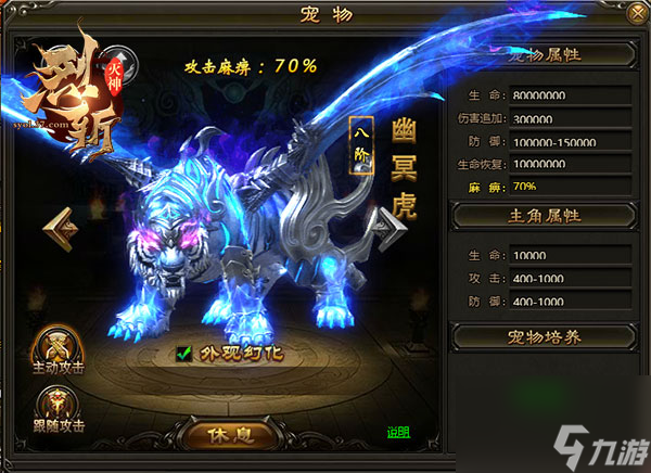 心魔克星烈斬·滅神幽冥白虎威力初顯