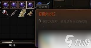 博德之门3中如何获得阴影宝石