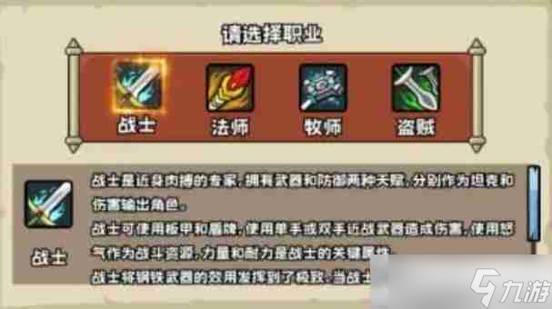 《英雄冒险团》四大职业介绍