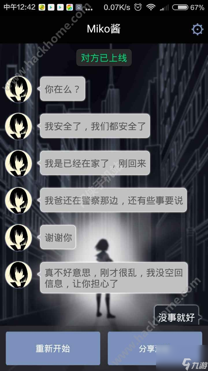 异次元通讯2全剧情最终结局流程总汇隐藏结局介绍