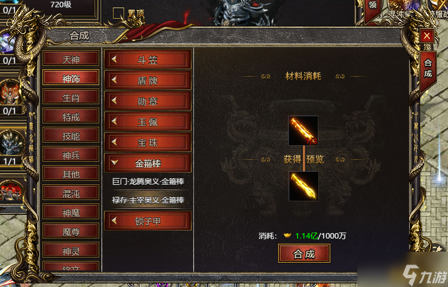 《<a id='link_pop' class='keyword-tag' href='https://www.9game.cn/baishechuanqi/'>白蛇传奇</a>》金箍棒在哪里爆 金箍棒合成攻略