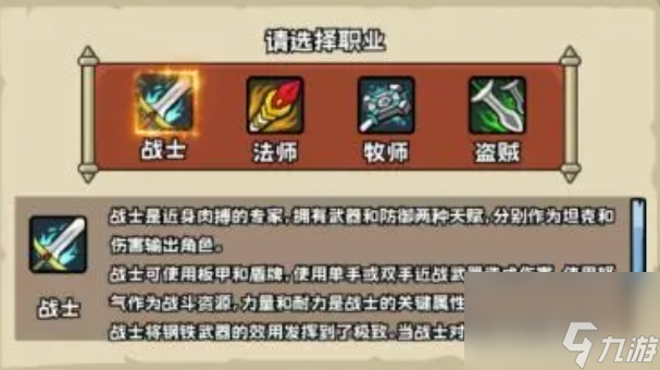 英雄冒险团四大职业介绍