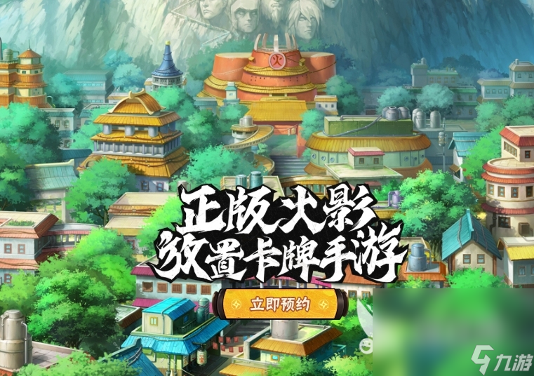 火影忍者木叶高手下载 火影忍者木叶高手下载路径分享