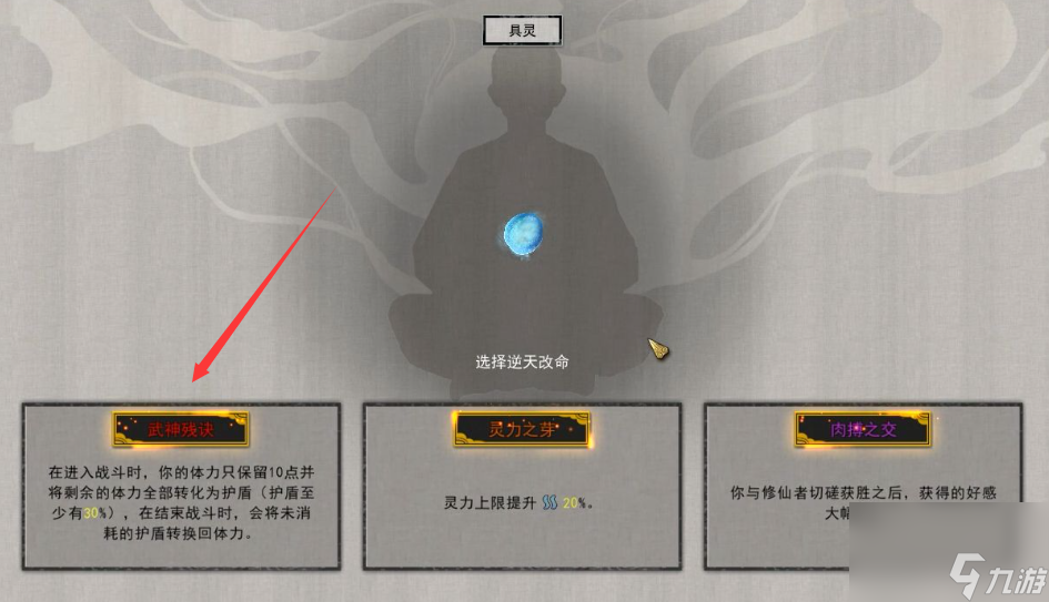 《鬼谷八荒》武神殘?jiān)E怎么樣 武神殘?jiān)E詞條分析