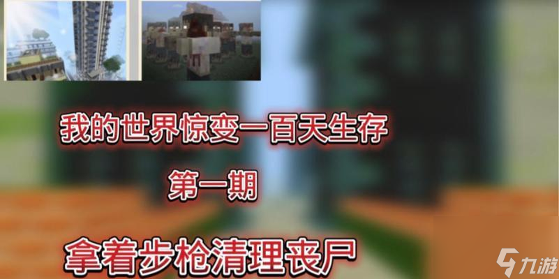 我的世界惊变生存模式有什么特点？推荐惊变生存模式的原因是什么？