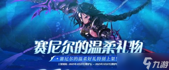 《DNF》赛尼尔的温柔礼物活动介绍