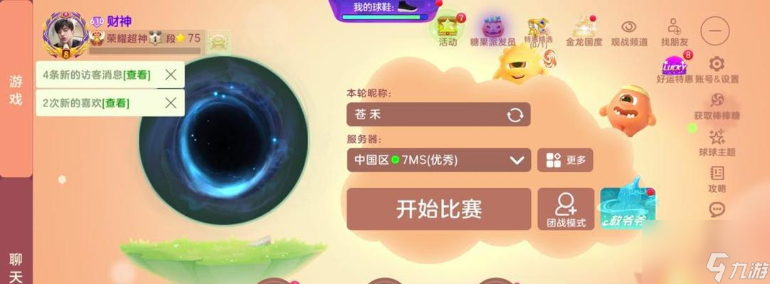 球球大作战402中球球精灵位置在哪里？如何找到球球精灵？