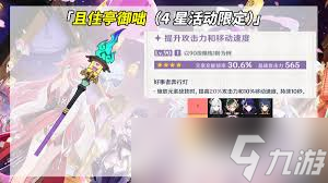 原神且住享御咄陣容搭配推薦
