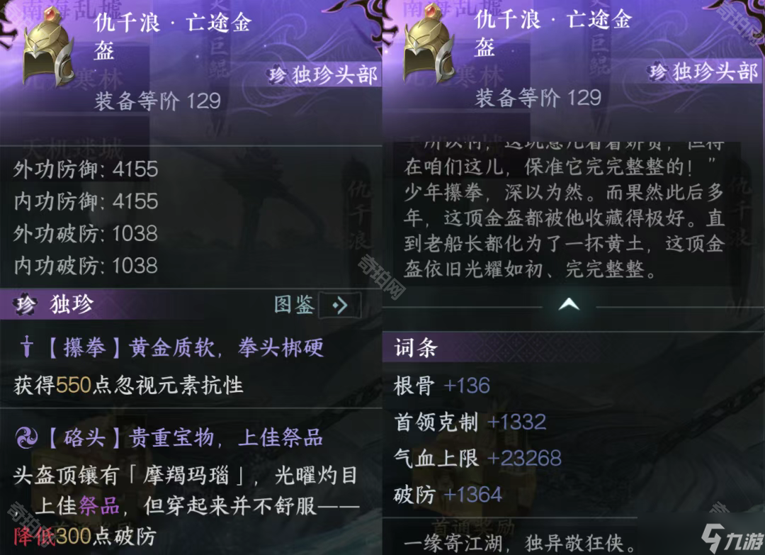 《逆水寒手游》南海乱墟浅海团本祈珍选择攻略