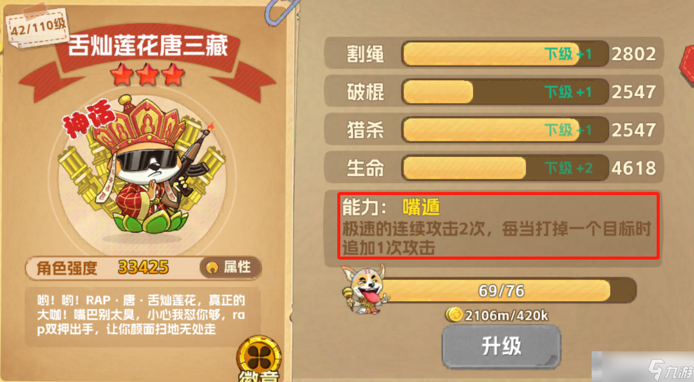 《猴哥快跑》唐三藏角色介绍