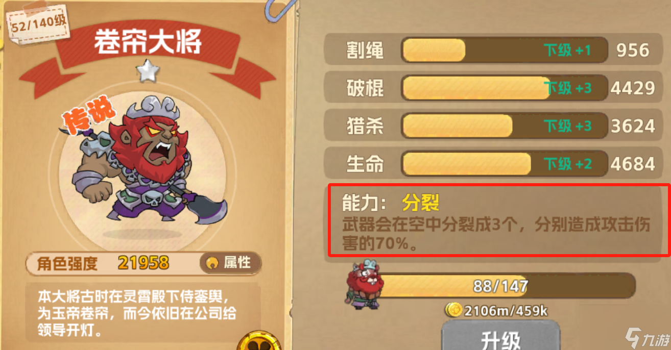 猴哥快跑沙僧角色介绍